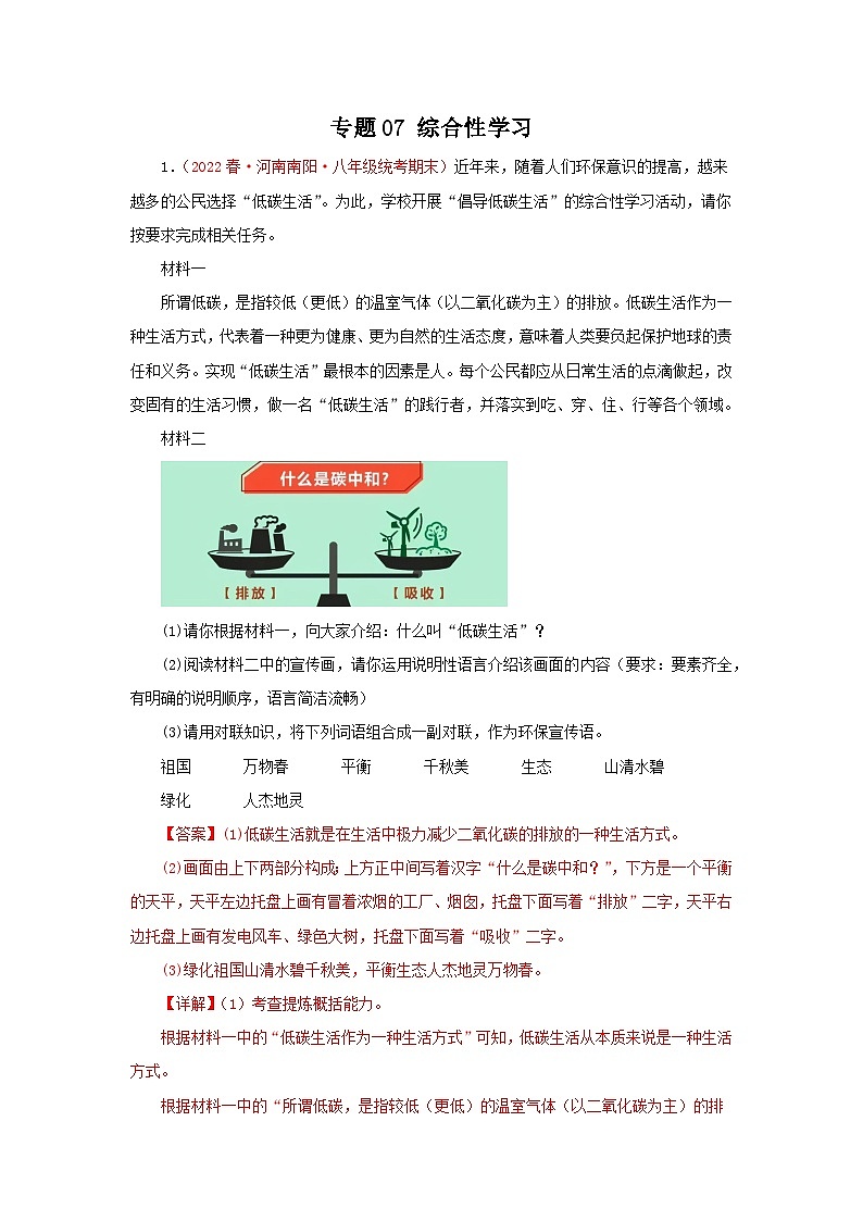【期末精讲精练】部编版语文2022-2023学年八年级下册期末:专题07:综合性学习(专题练习)(原卷+解析)01