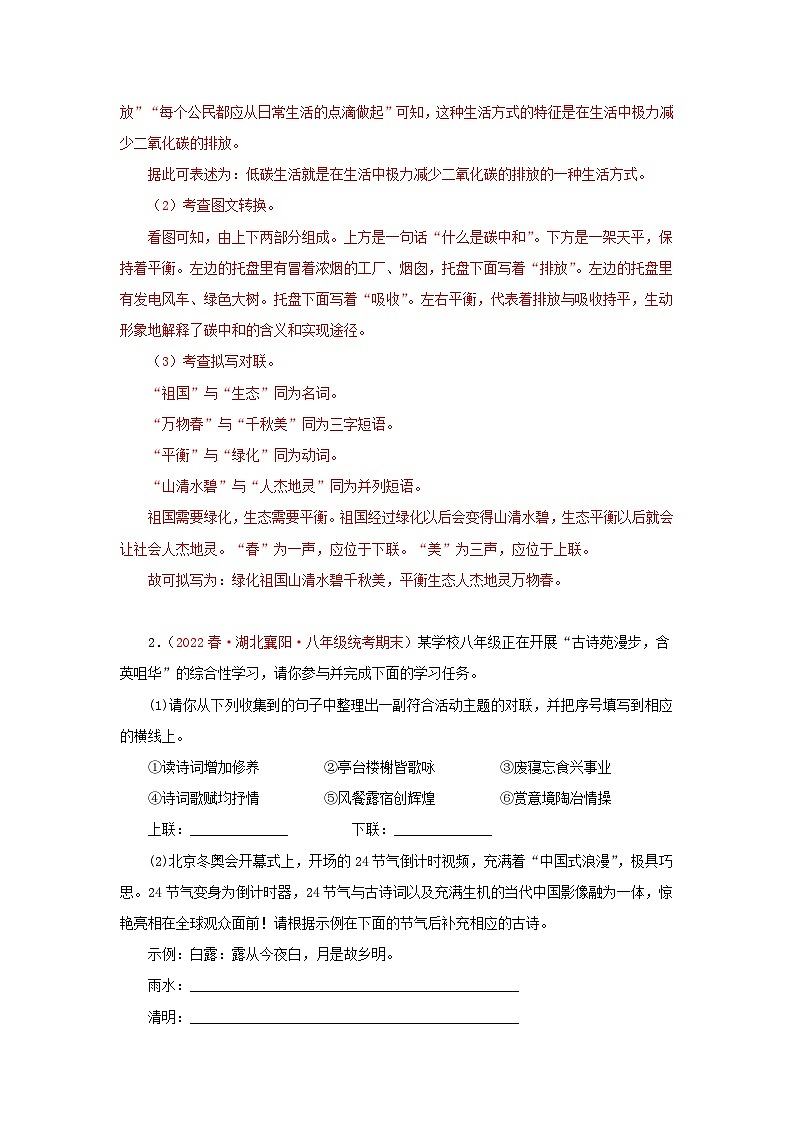 【期末精讲精练】部编版语文2022-2023学年八年级下册期末:专题07:综合性学习(专题练习)(原卷+解析)02