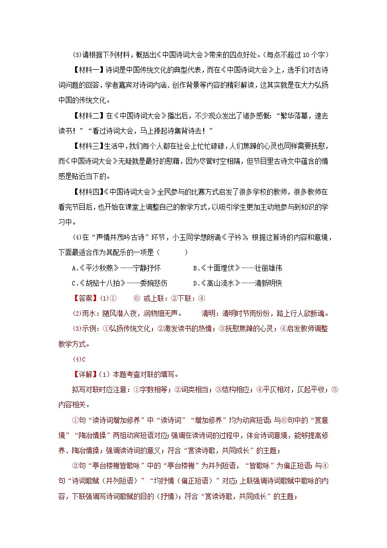 【期末精讲精练】部编版语文2022-2023学年八年级下册期末:专题07:综合性学习(专题练习)(原卷+解析)03