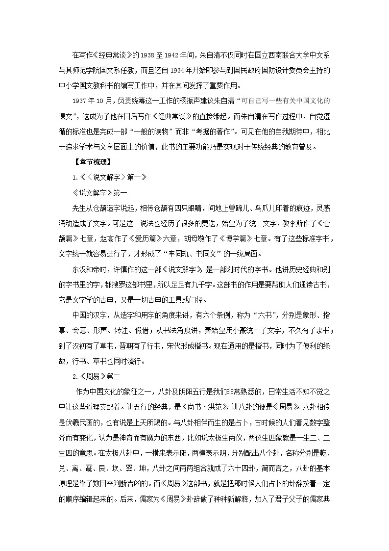 【期末精讲精练】部编版语文2022-2023学年八年级下册期末：专题08：名著阅读（知识精讲）02