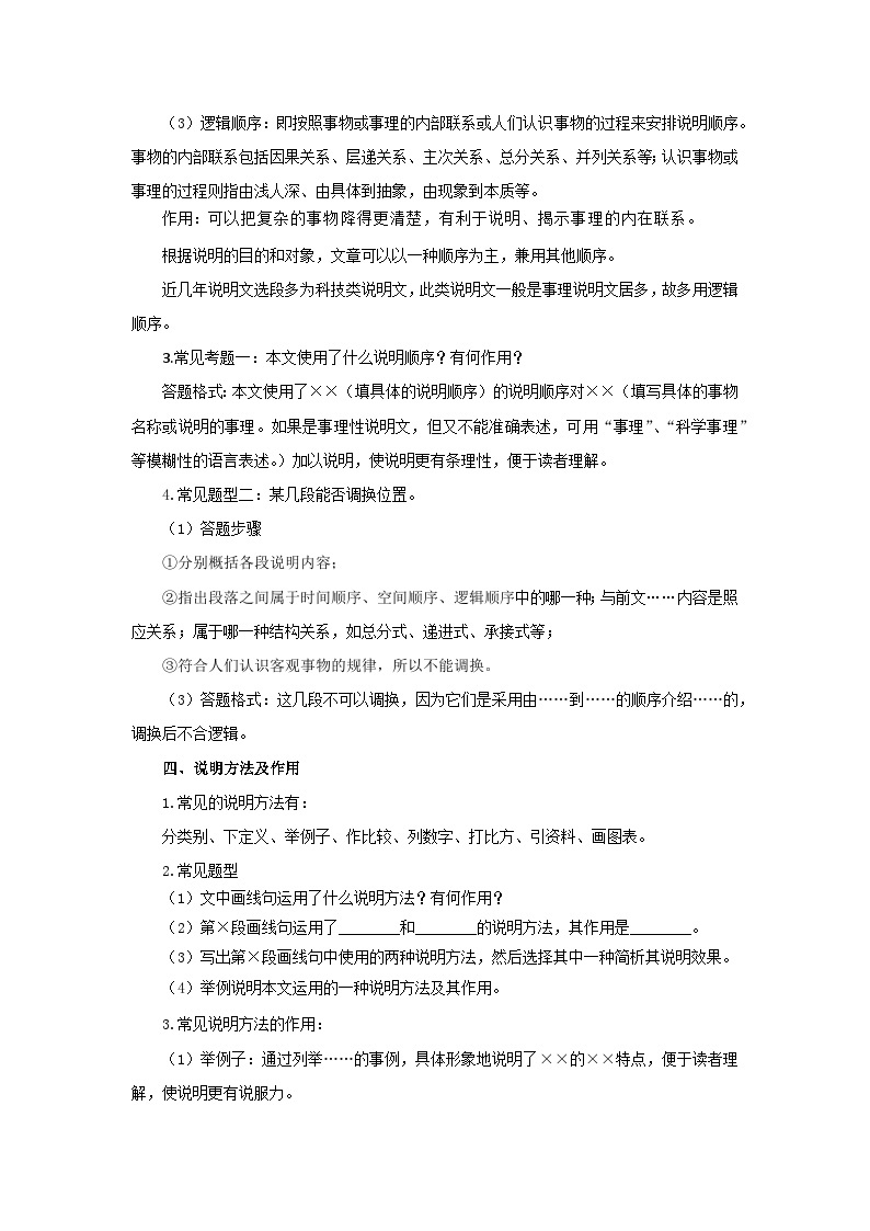 【期末精讲精练】部编版语文2022-2023学年八年级下册期末：专题15：说明文阅读（知识精讲）03