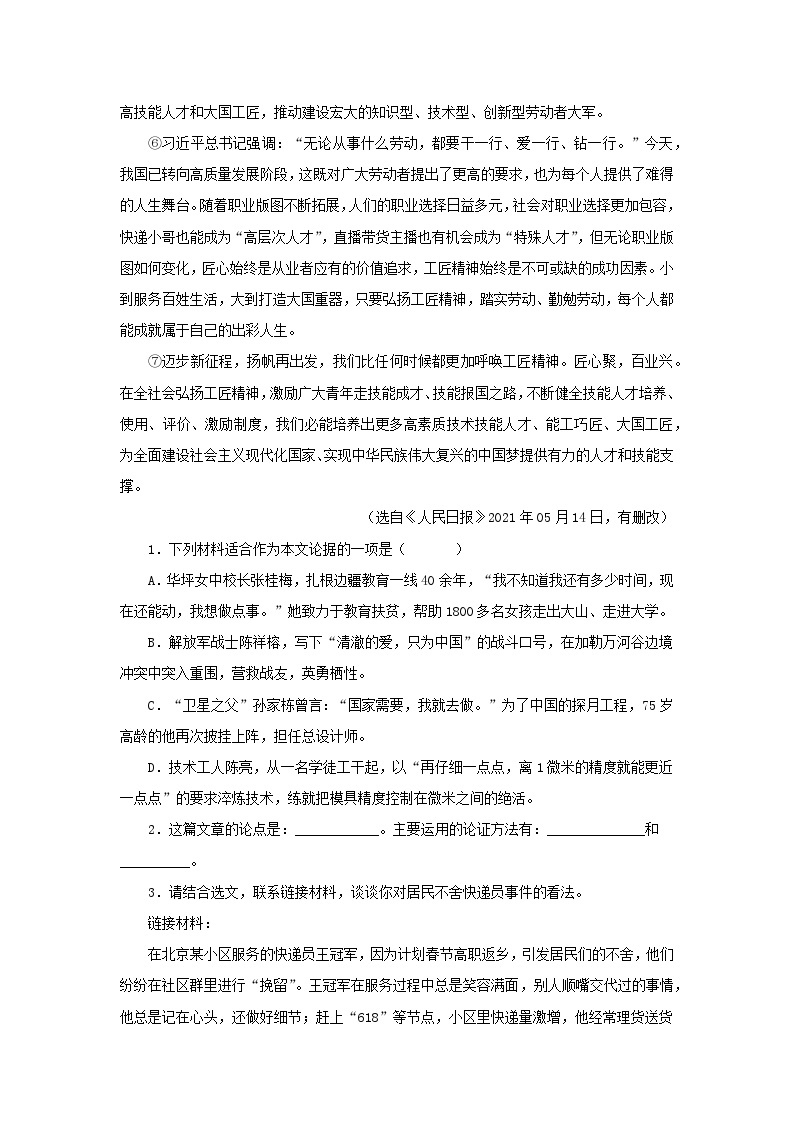 【期末精讲精练】部编版语文2022-2023学年八年级下册期末：专题16：议论文阅读（专题练习）（原卷+解析）02