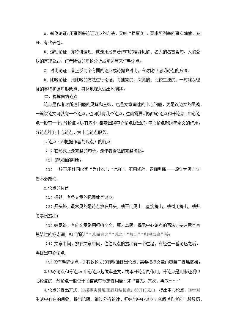 【期末精讲精练】部编版语文2022-2023学年八年级下册期末：专题16：议论文阅读（知识精讲）02