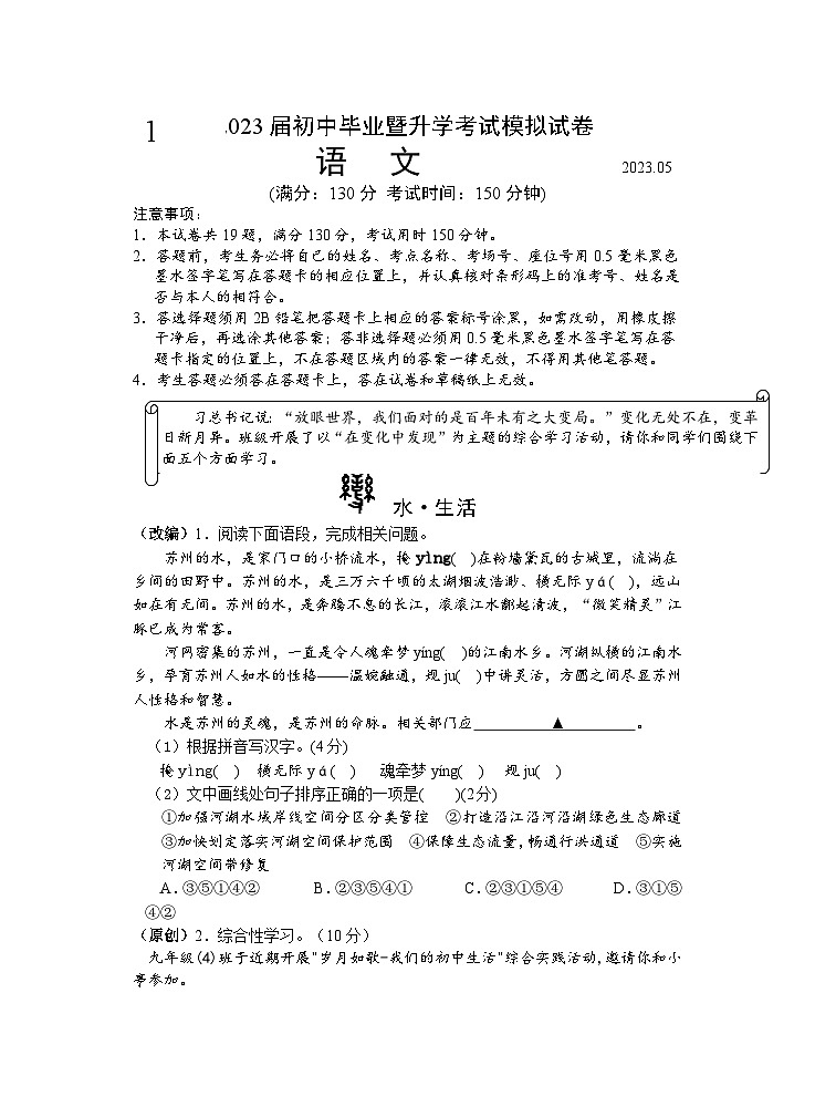 江苏省苏州市工业园区唯亭学校2022-2023学年九年级下学期月考语文试题01