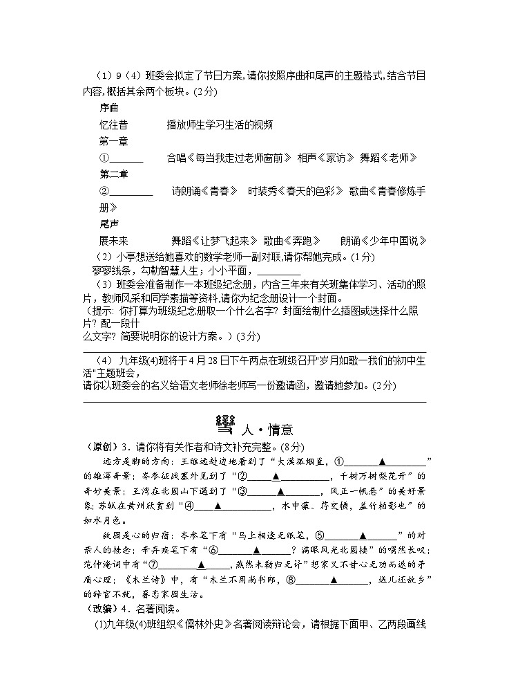 江苏省苏州市工业园区唯亭学校2022-2023学年九年级下学期月考语文试题02