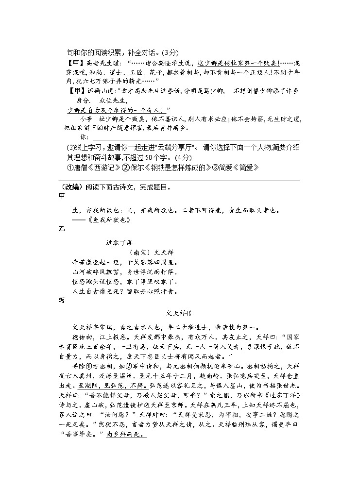 江苏省苏州市工业园区唯亭学校2022-2023学年九年级下学期月考语文试题03
