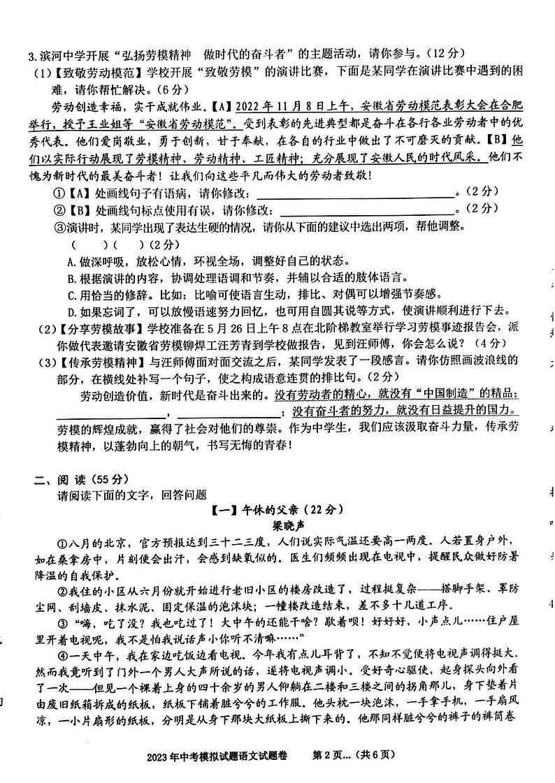 2023届安徽省合肥市新站区九年级中考三模语文试卷+答案第2页