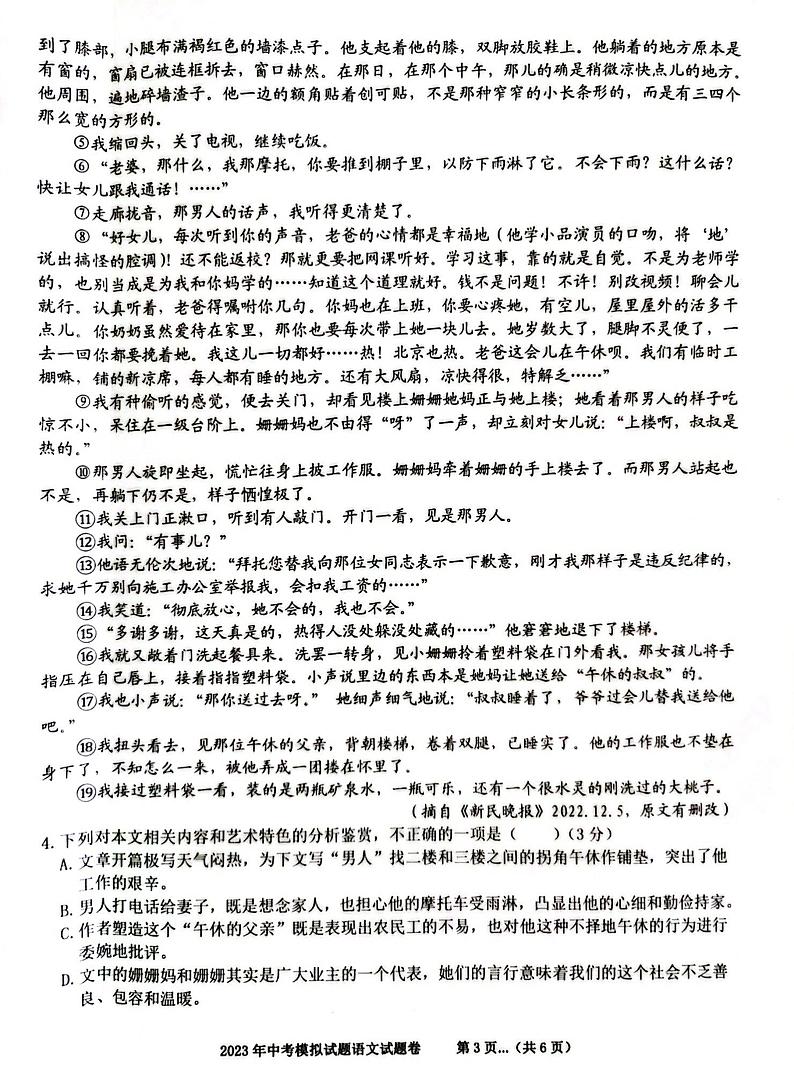 2023届安徽省合肥市新站区九年级中考三模语文试卷+答案第3页