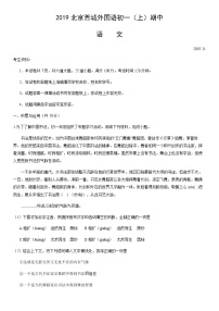 2019北京西城外国语初一(上)期中语文含答案