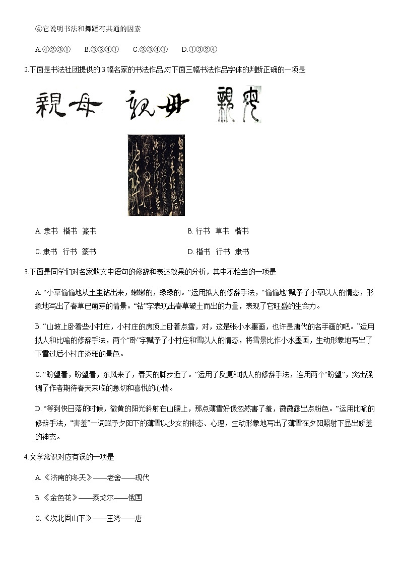 2019北京西城外国语初一(上)期中语文含答案第2页