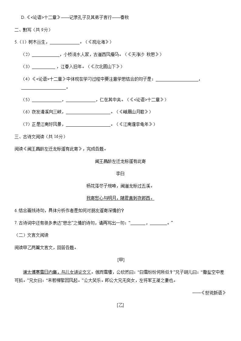 2019北京西城外国语初一(上)期中语文含答案第3页