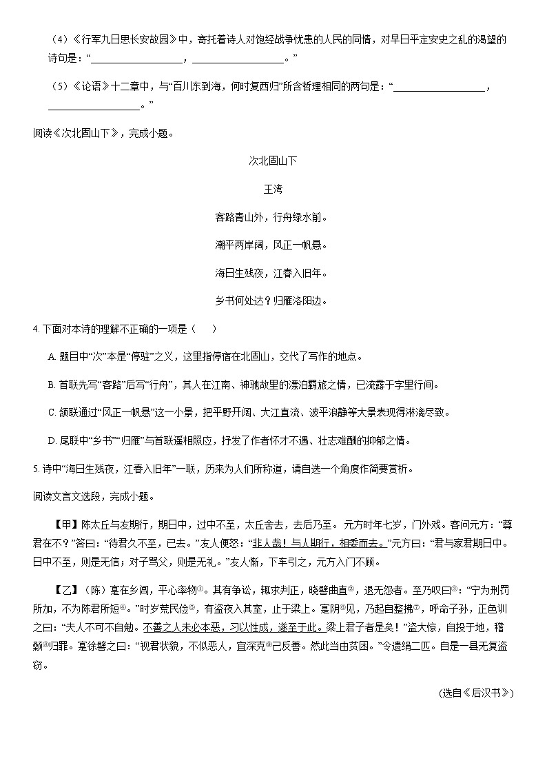 2019北京中关村中学初一(上)期中语文含答案 试卷03