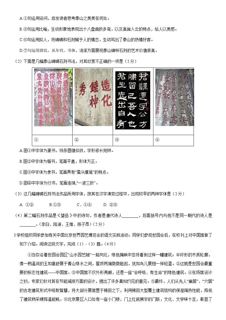 2019北京昌平初一(下)期末语文(教师版)第2页