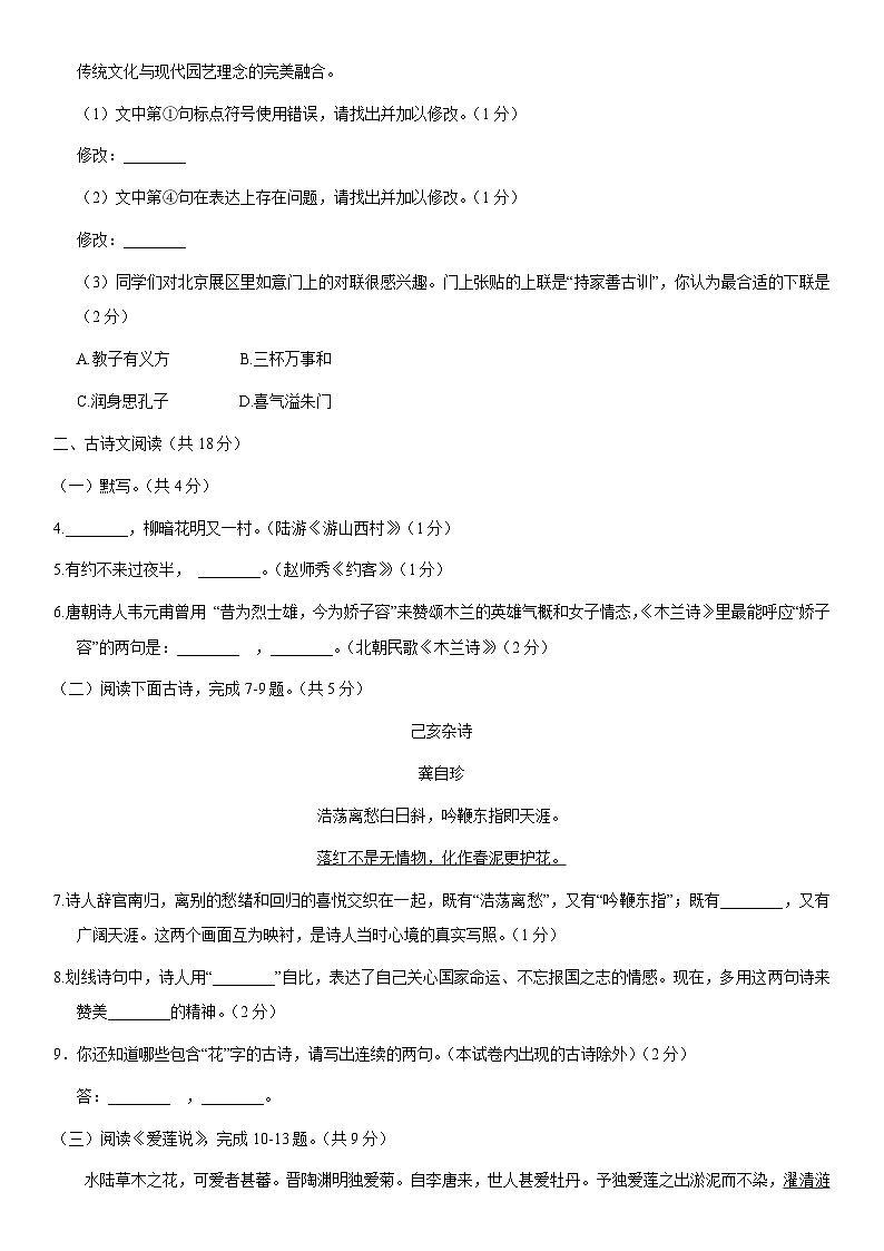 2019北京昌平初一(下)期末语文(教师版)第3页