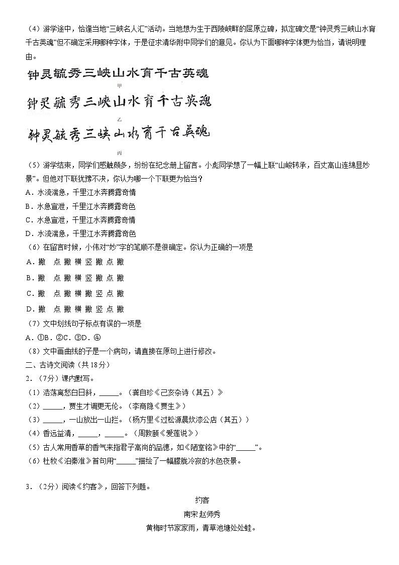 2019北京清华附中初一(下)期末语文(教师版)第2页