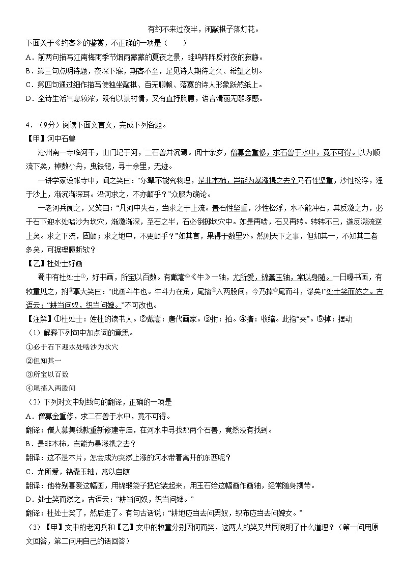 2019北京清华附中初一(下)期末语文(教师版)第3页