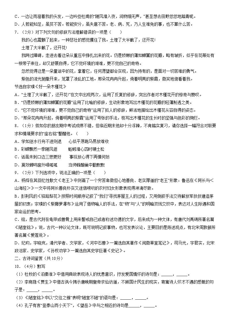 2019北京首都师大附中初一(下)期末语文(教师版)第2页