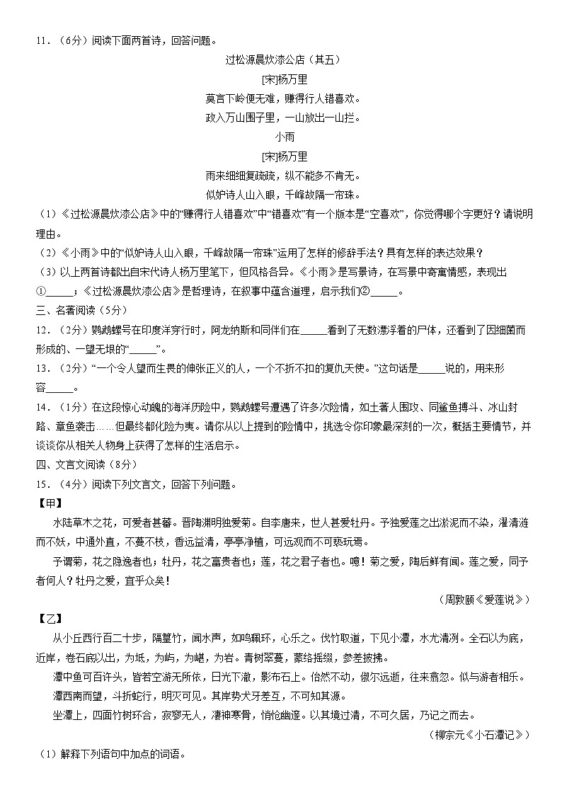2019北京首都师大附中初一(下)期末语文(教师版)第3页