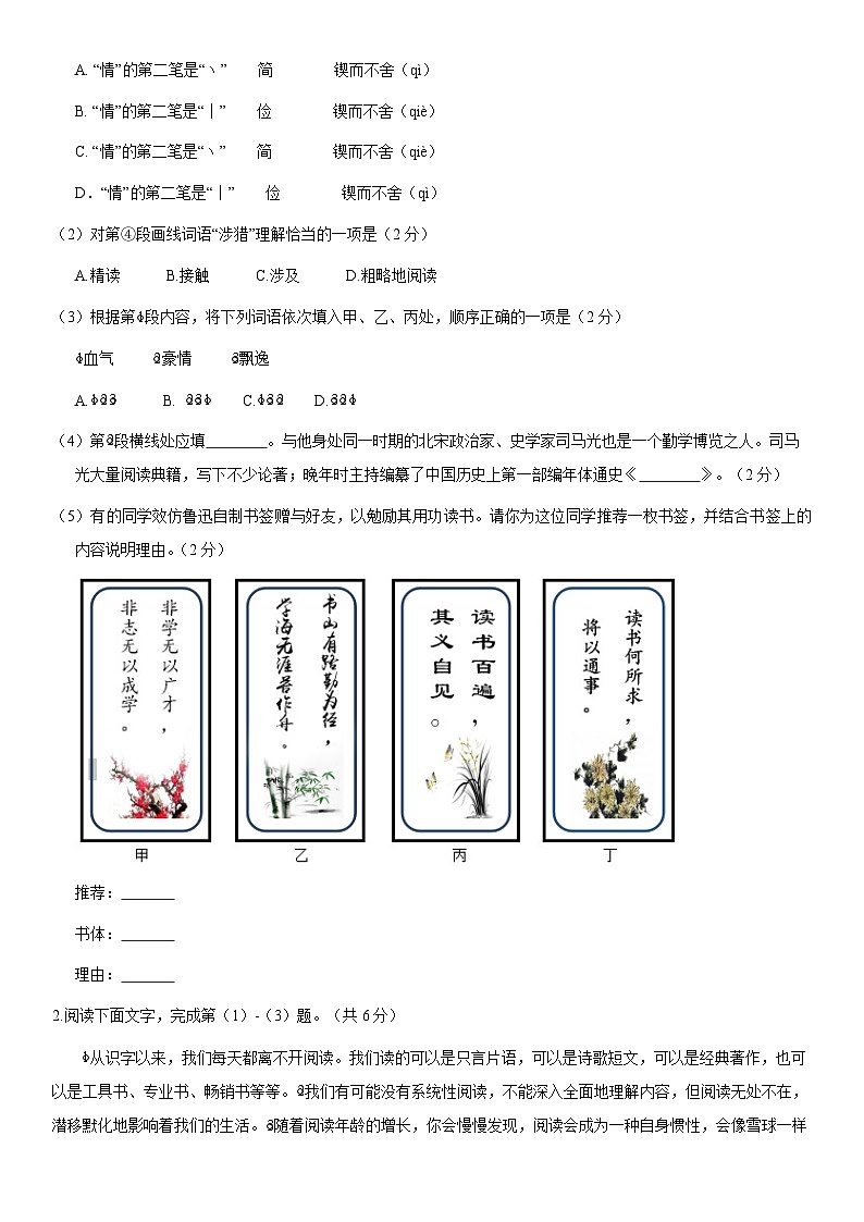 2019北京昌平初一(下)期中语文(教师版)第2页