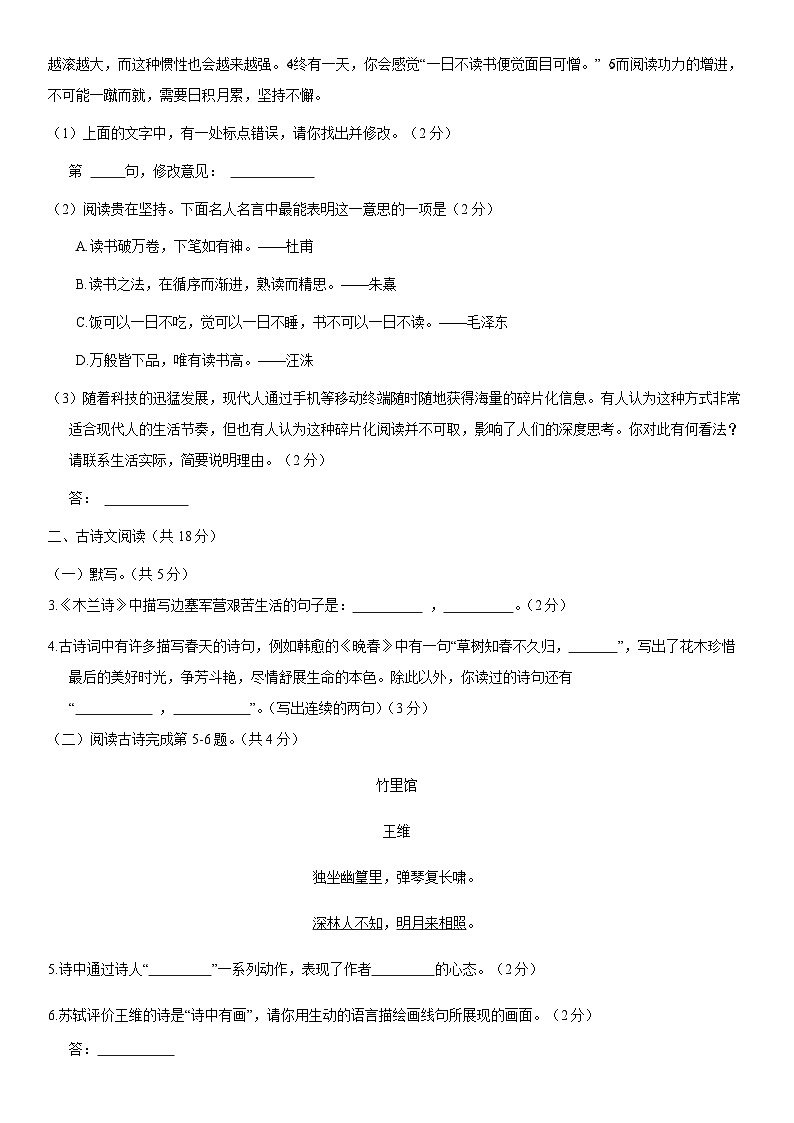2019北京昌平初一(下)期中语文(教师版)第3页