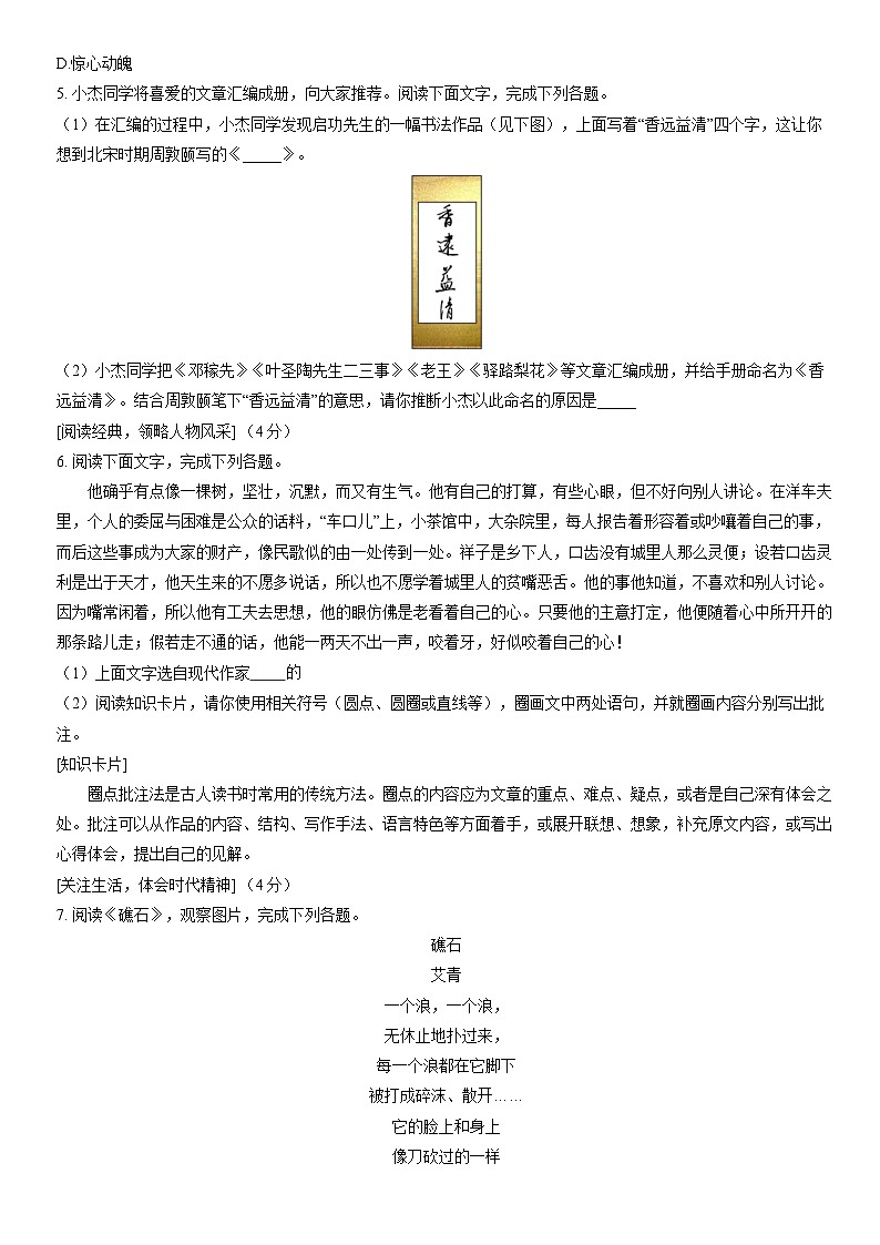 2020北京朝阳初一(下)期末语文(教师版)第2页