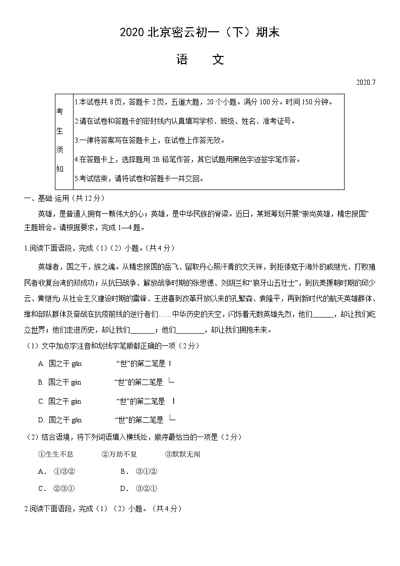 2020北京密云初一(下)期末语文(教师版)第1页