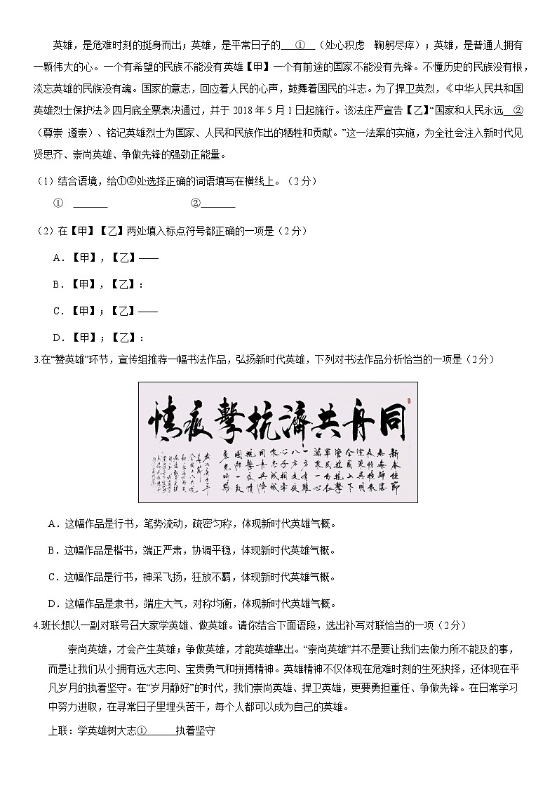 2020北京密云初一(下)期末语文(教师版)第2页