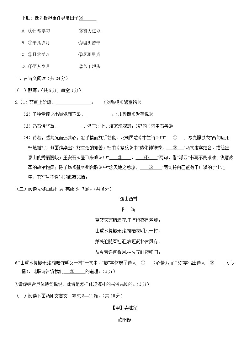 2020北京密云初一(下)期末语文(教师版)第3页