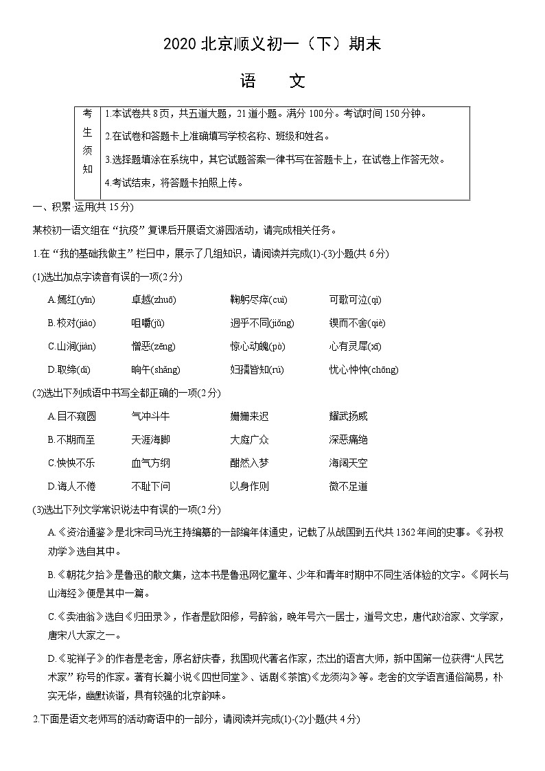 2020北京顺义初一(下)期末语文(教师版)第1页