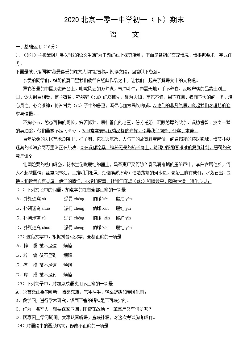 2020北京一零一中学初一(下)期末语文(教师版)第1页