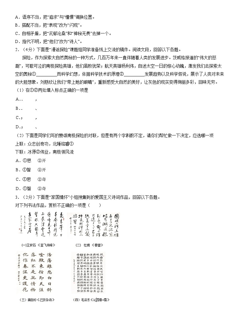 2020北京一零一中学初一(下)期末语文(教师版)第2页
