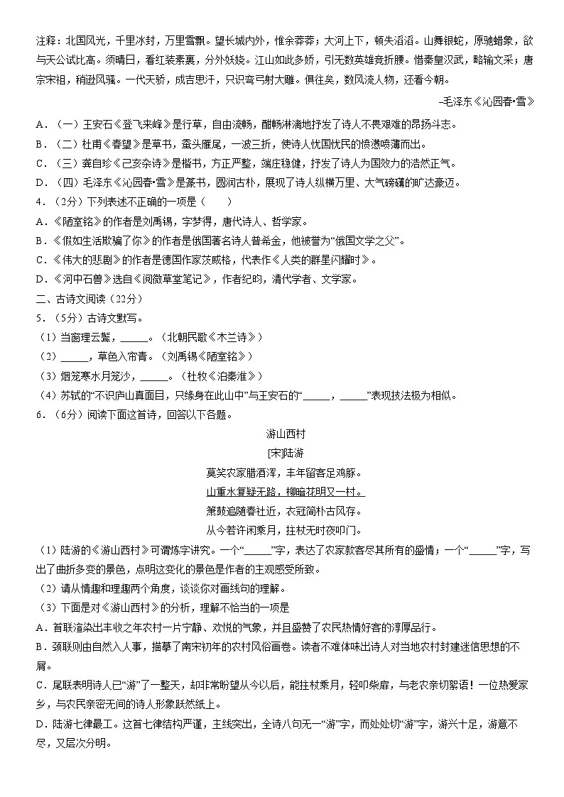 2020北京一零一中学初一(下)期末语文(教师版)第3页