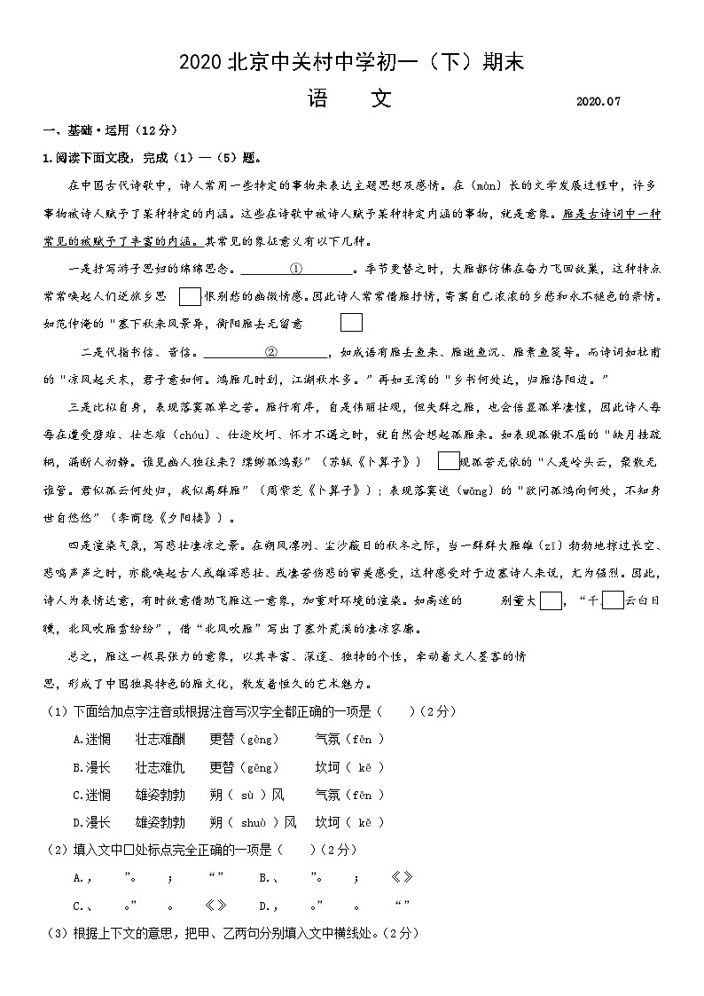 2020北京中关村中学初一(下)期末语文含答案第1页
