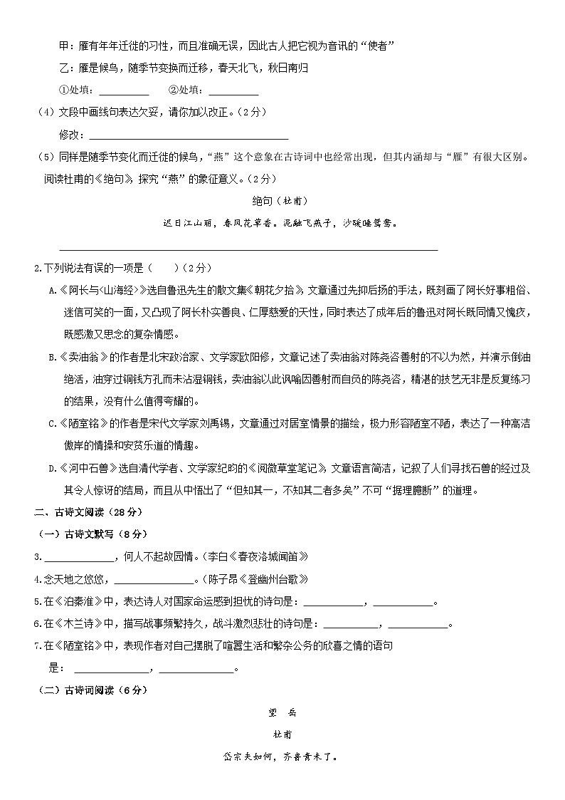 2020北京中关村中学初一(下)期末语文含答案第2页