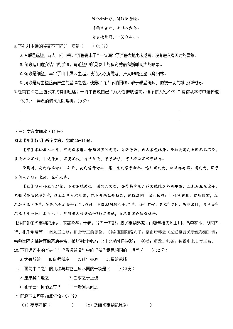 2020北京中关村中学初一(下)期末语文含答案第3页