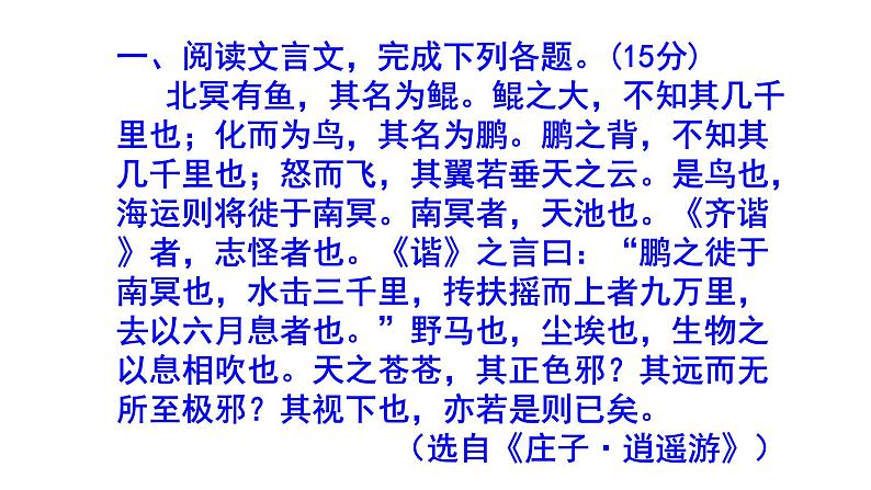 八下语文《北冥有鱼》精选题附答案课件PPT02