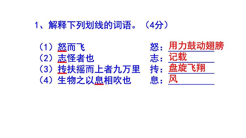 八下语文《北冥有鱼》精选题附答案课件PPT03