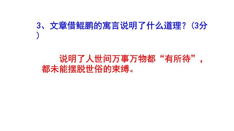 八下语文《北冥有鱼》精选题附答案课件PPT05