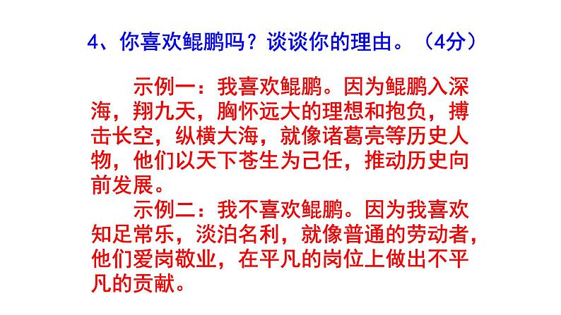 八下语文《北冥有鱼》精选题附答案课件PPT06