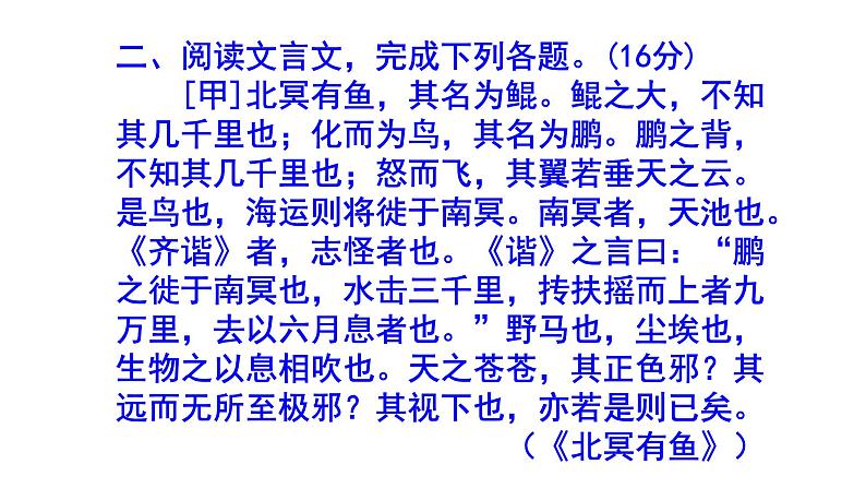 八下语文《北冥有鱼》精选题附答案课件PPT07