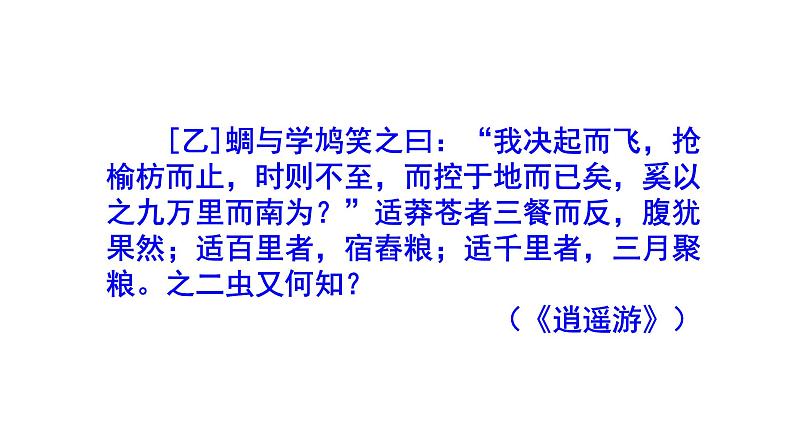 八下语文《北冥有鱼》精选题附答案课件PPT08