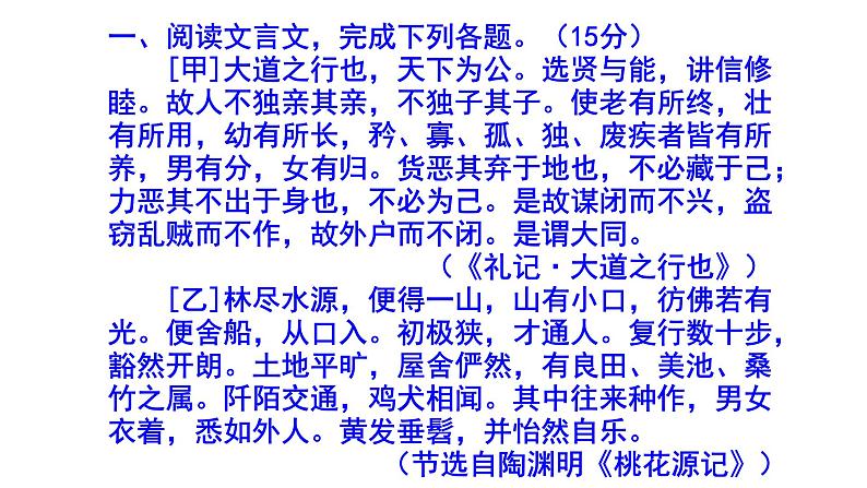 八下语文《大道之行也》精选题含答案课件PPT第2页