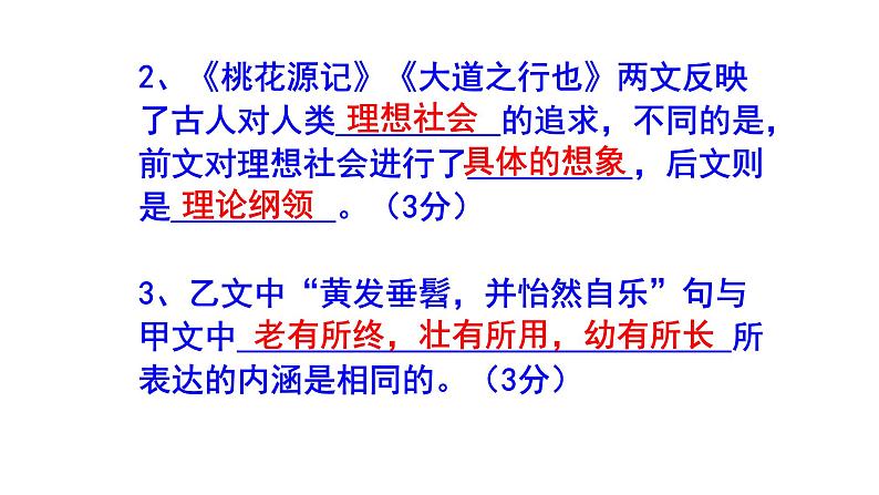八下语文《大道之行也》精选题含答案课件PPT第4页