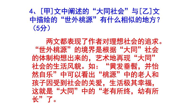 八下语文《大道之行也》精选题含答案课件PPT第5页