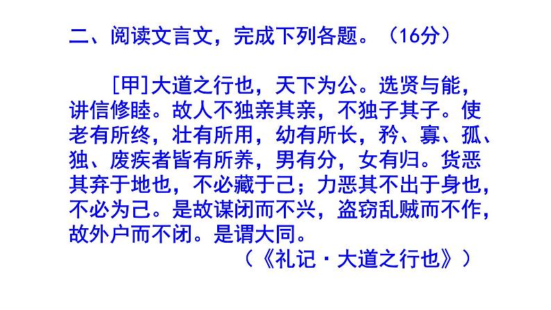 八下语文《大道之行也》精选题含答案课件PPT第6页
