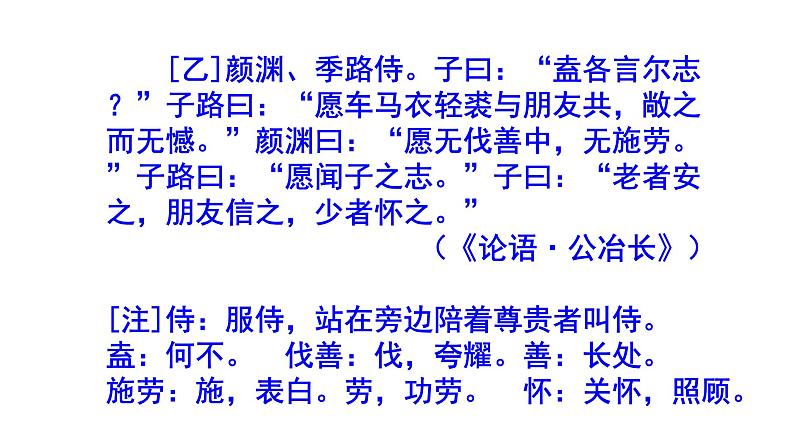 八下语文《大道之行也》精选题含答案课件PPT第7页