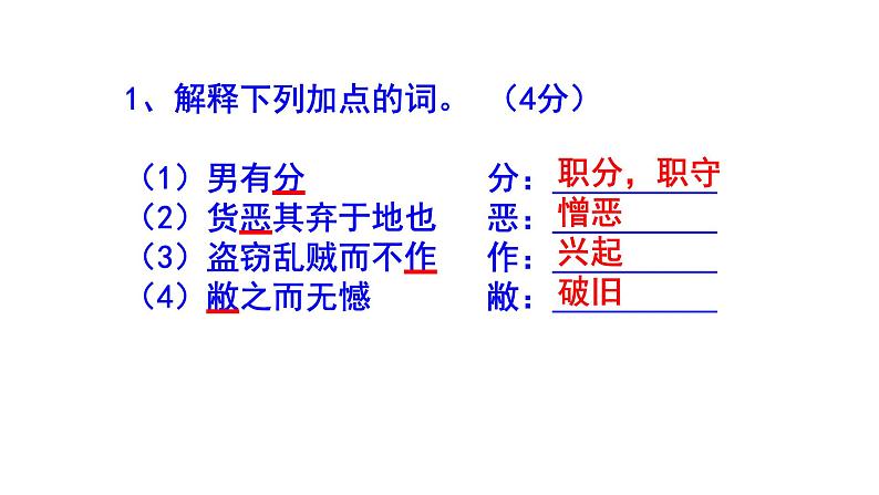 八下语文《大道之行也》精选题含答案课件PPT第8页