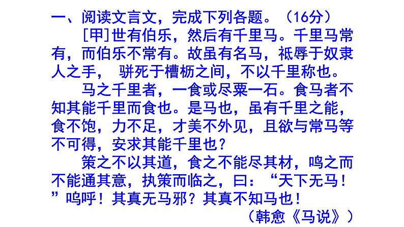 八下语文《马说》精选题(含答案)课件PPT02