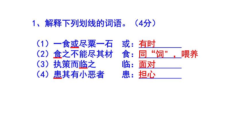八下语文《马说》精选题(含答案)课件PPT04