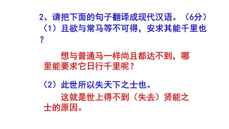 八下语文《马说》精选题(含答案)课件PPT05